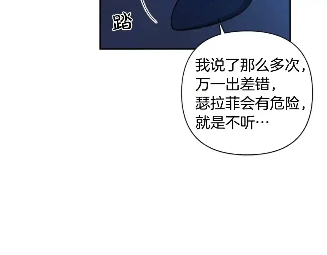 第二季完结篇 圣上登场 第148页