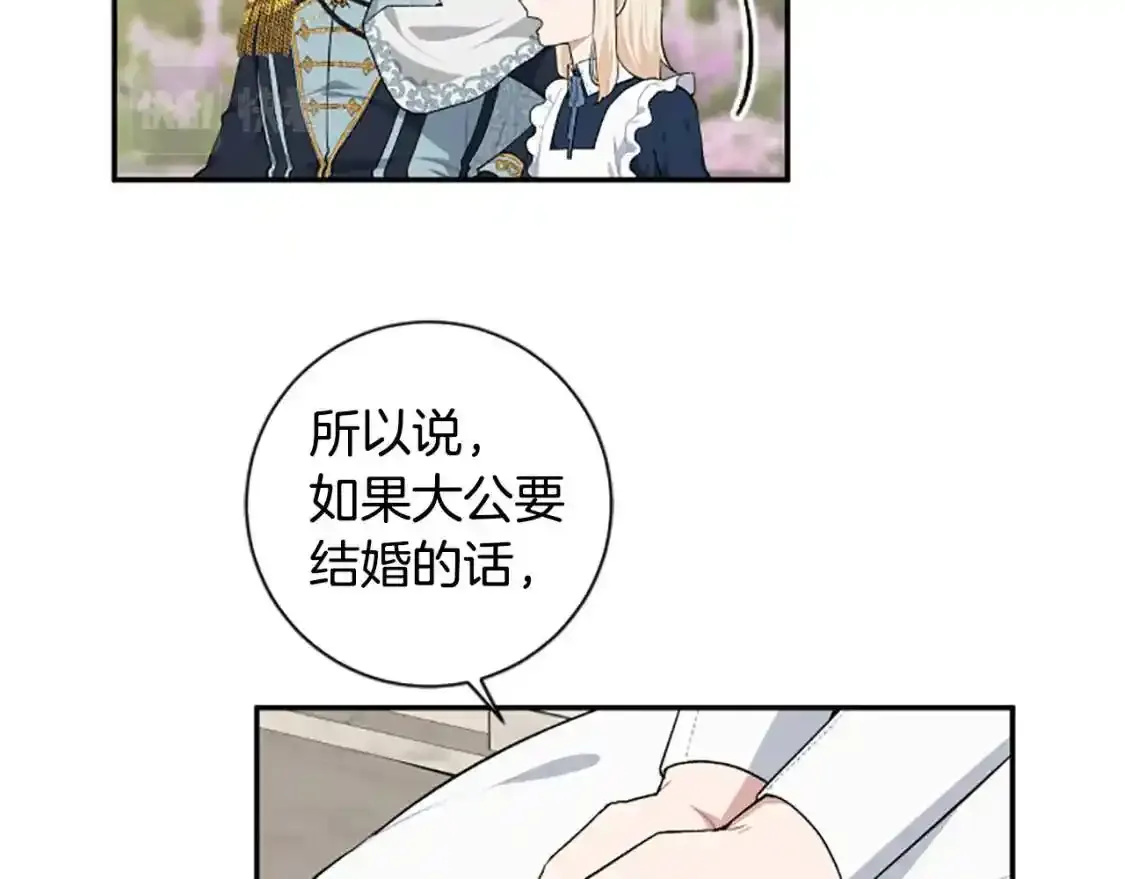 第一季完结篇 撒花路送别 第30页