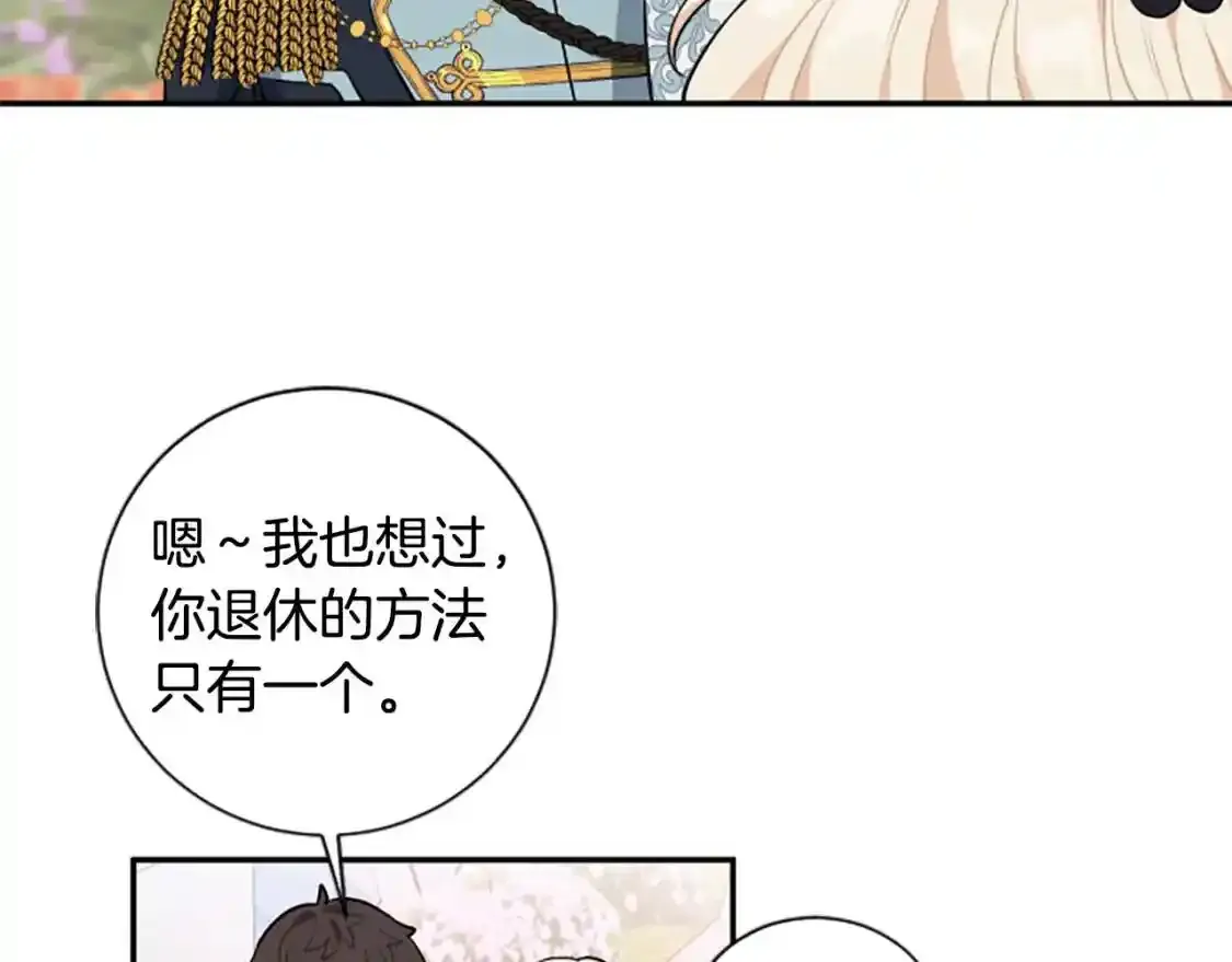 第一季完结篇 撒花路送别 第59页
