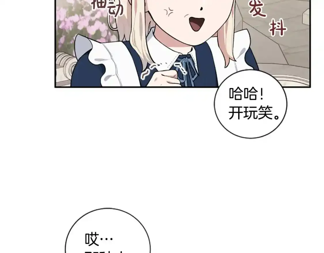第一季完结篇 撒花路送别 第66页