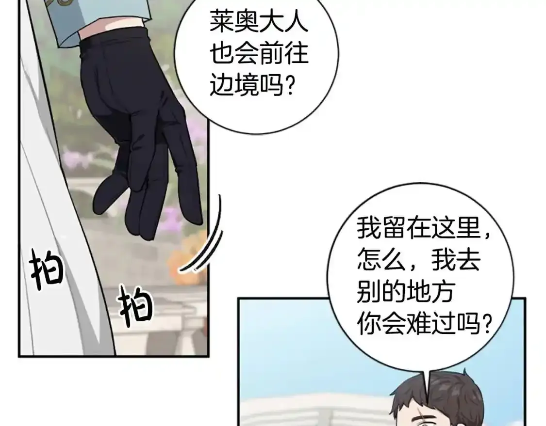 第一季完结篇 撒花路送别 第80页
