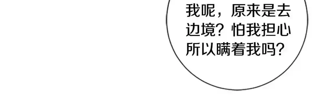 第一季完结篇 撒花路送别 第86页