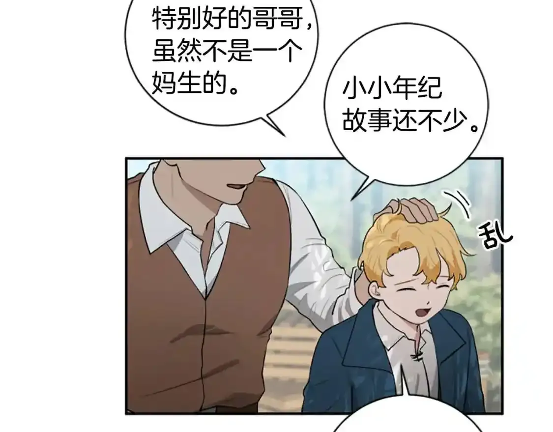 第一季完结篇 撒花路送别 第122页