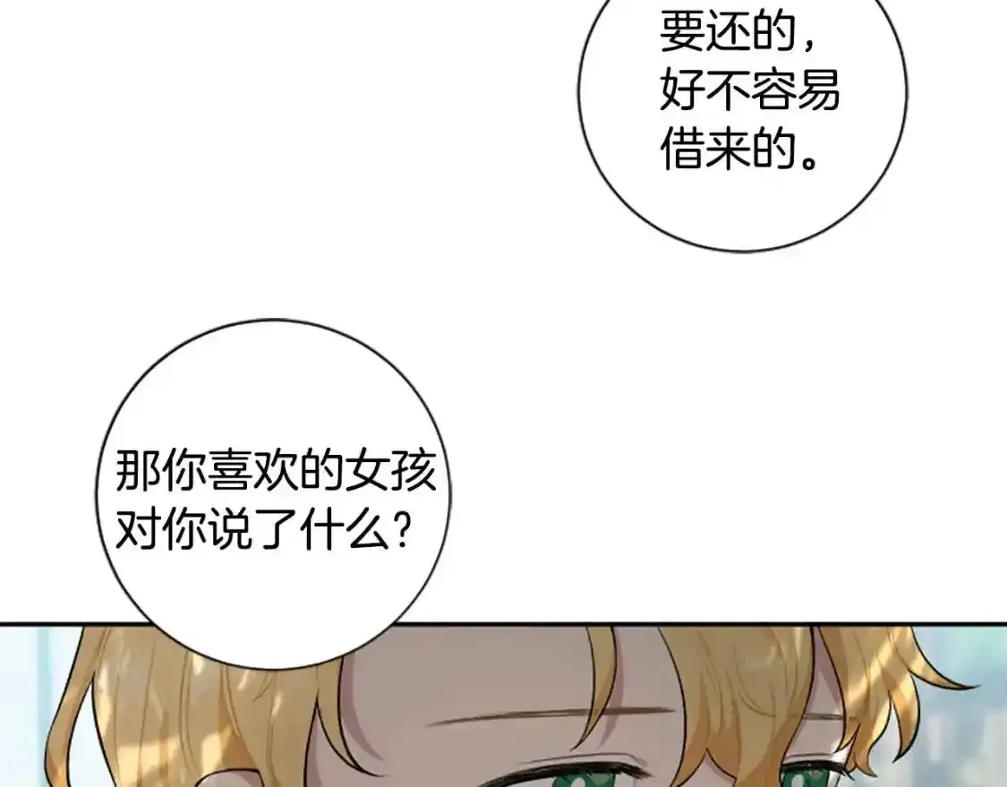 第一季完结篇 撒花路送别 第123页