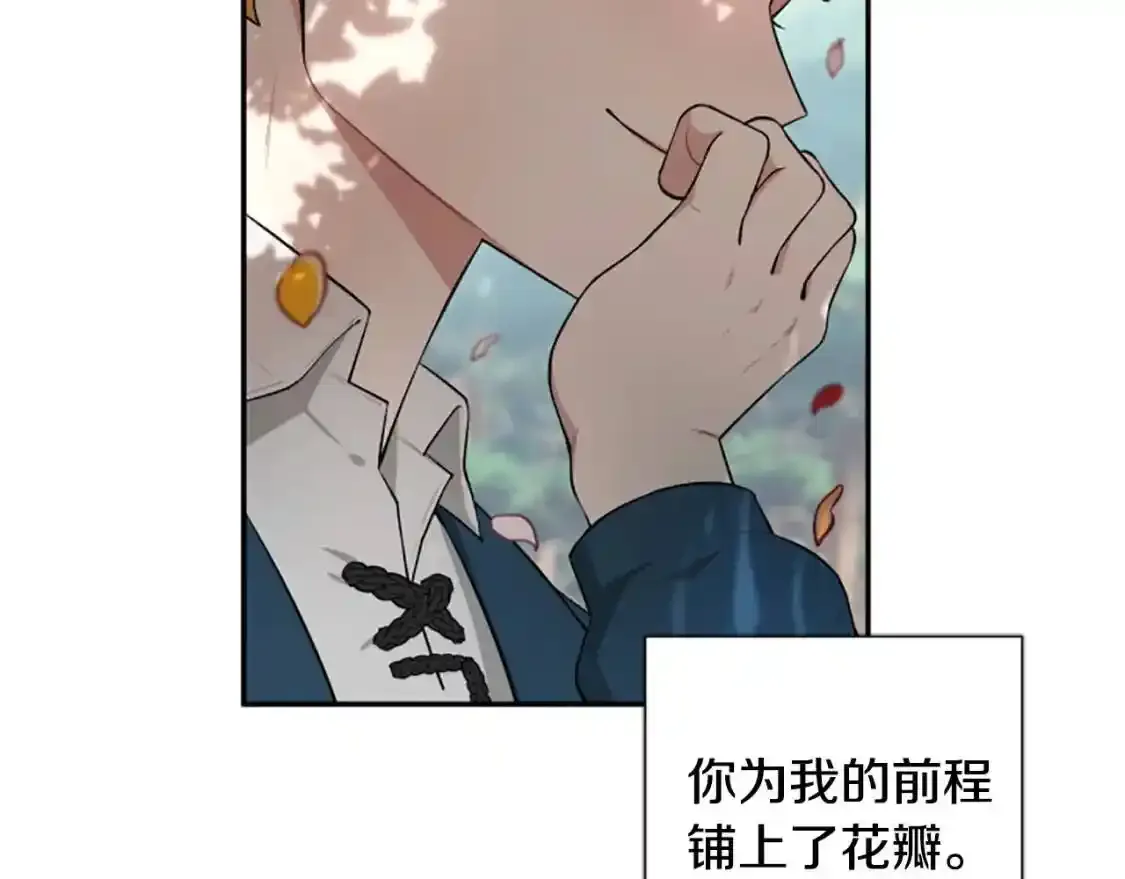 第一季完结篇 撒花路送别 第149页