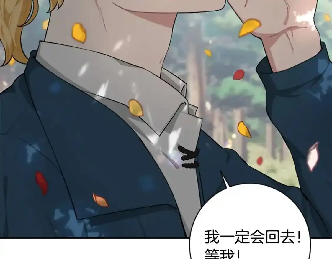 第一季完结篇 撒花路送别 第161页