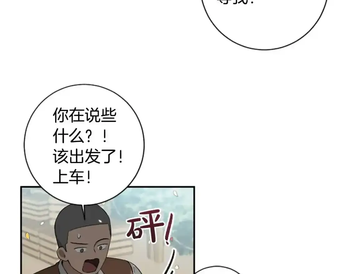 第一季完结篇 撒花路送别 第162页