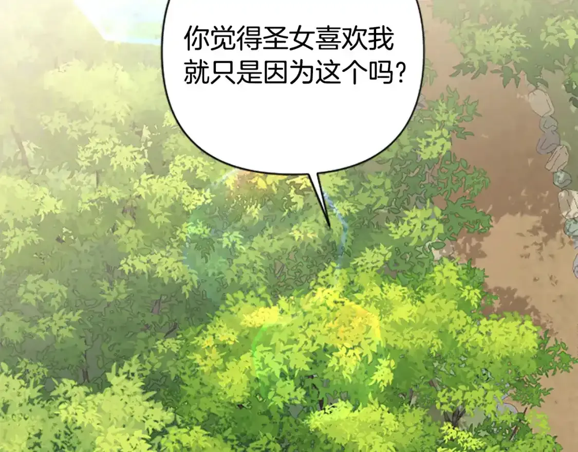 第67话 我会变成圣女？ 第2页