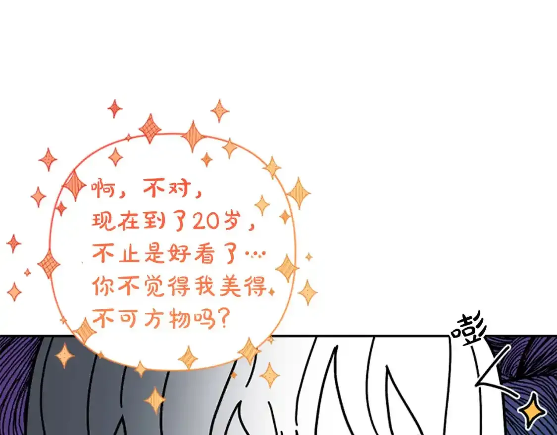 第67话 我会变成圣女？ 第7页