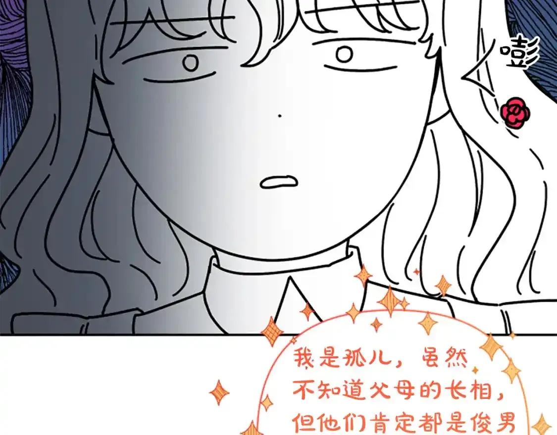 第67话 我会变成圣女？ 第8页