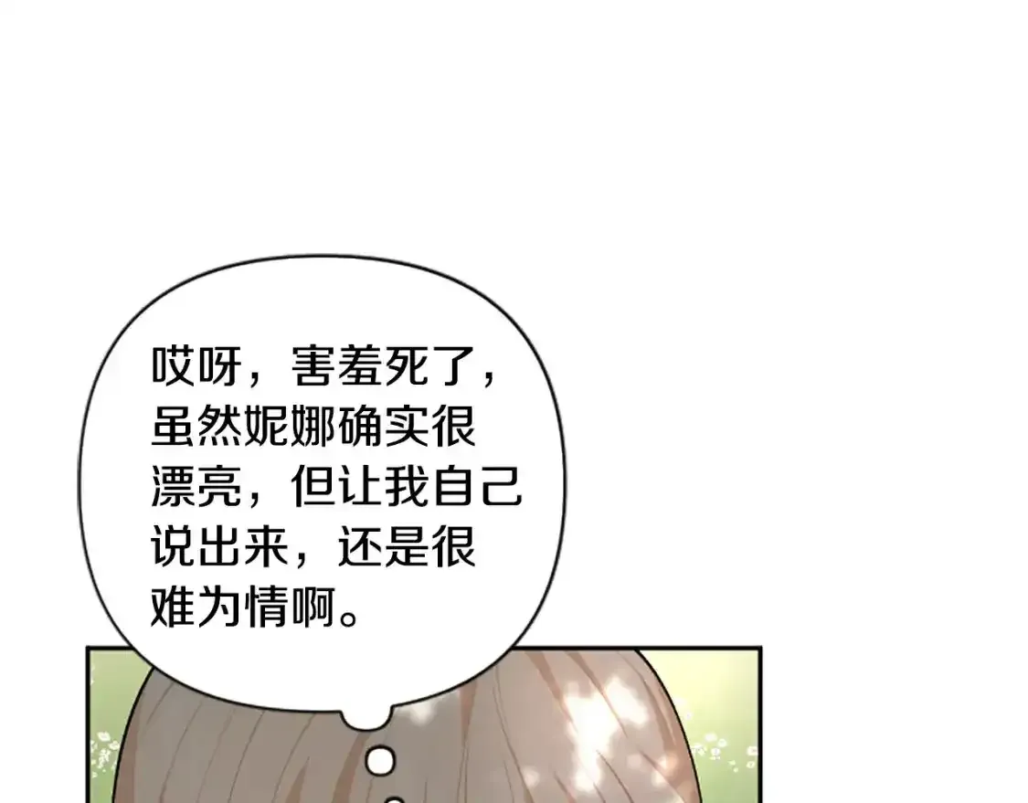第67话 我会变成圣女？ 第11页