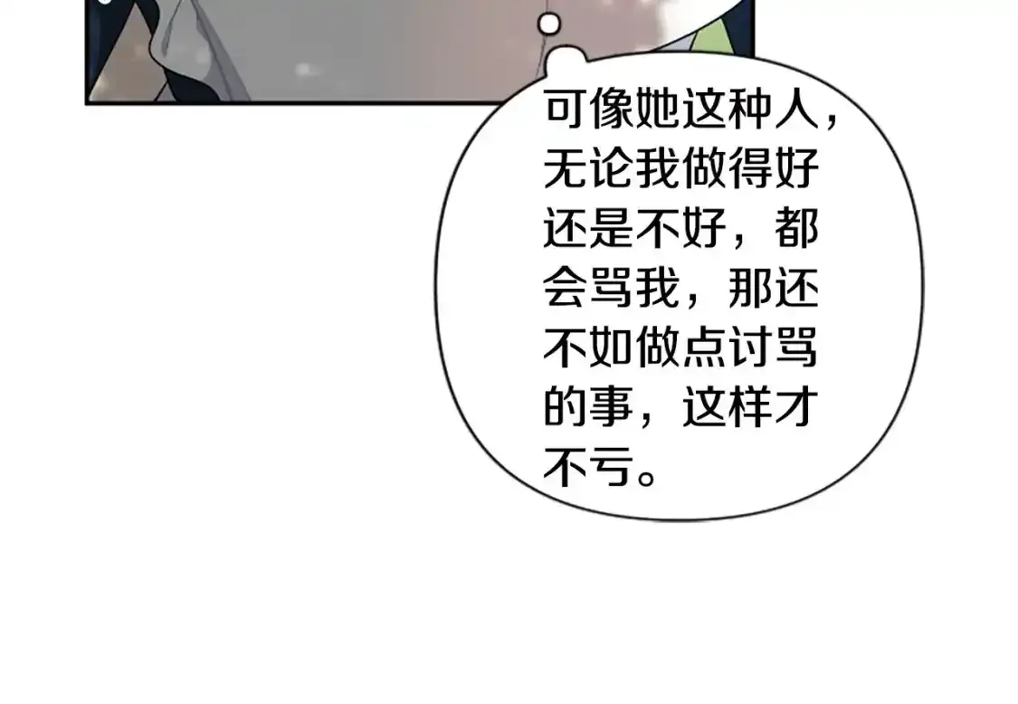 第67话 我会变成圣女？ 第13页