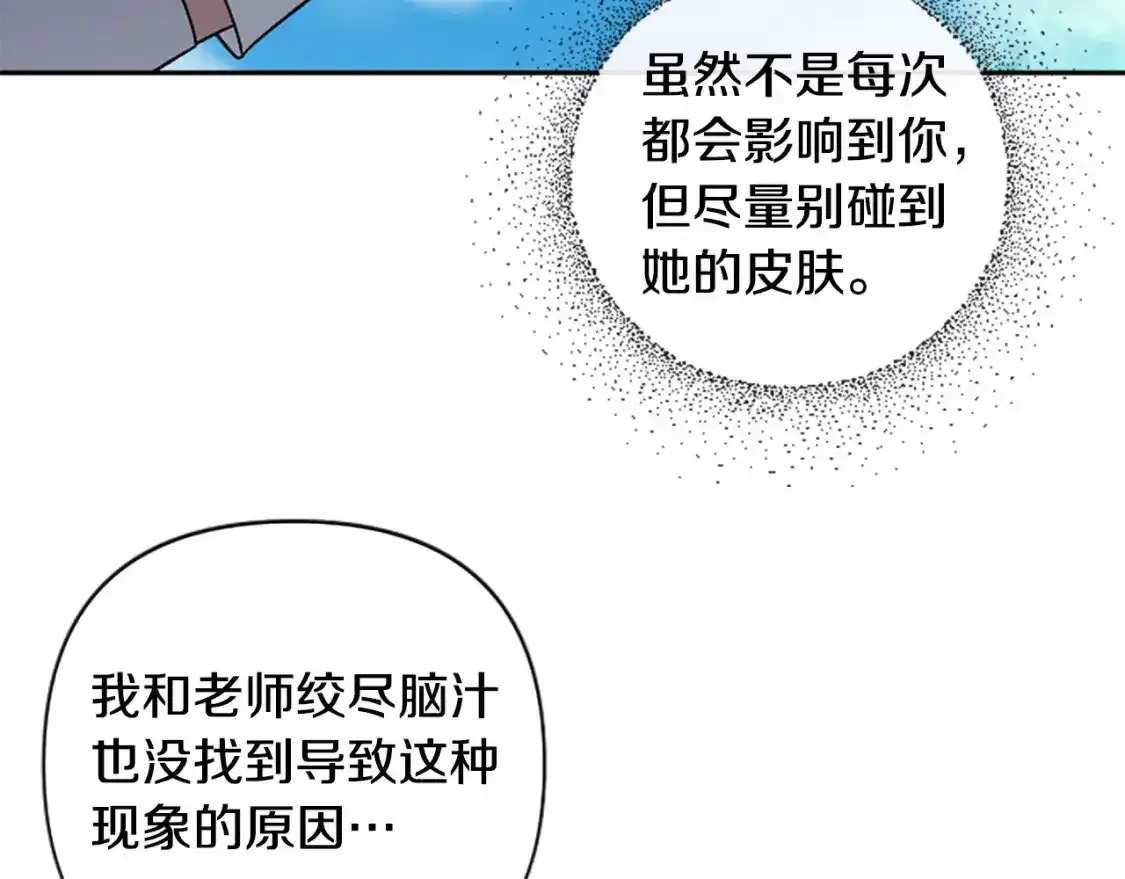 第67话 我会变成圣女？ 第25页