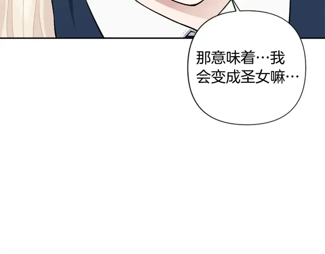第67话 我会变成圣女？ 第29页