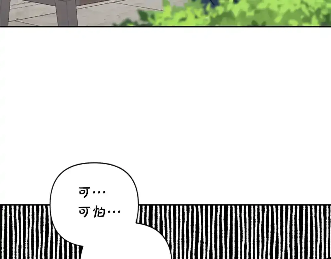 第67话 我会变成圣女？ 第32页
