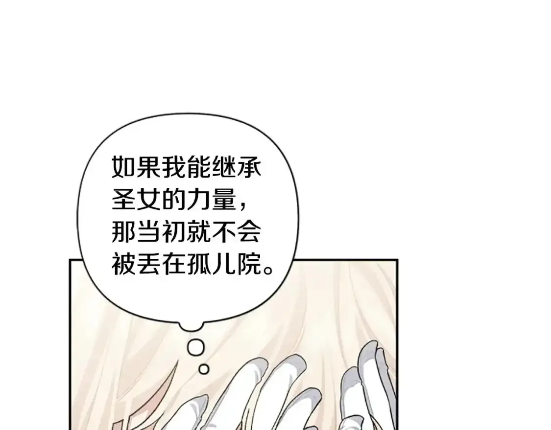 第67话 我会变成圣女？ 第34页