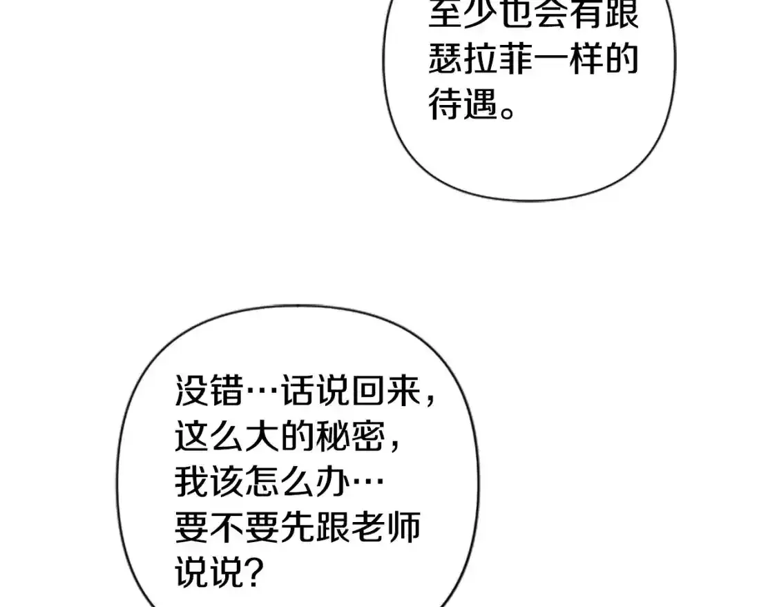 第67话 我会变成圣女？ 第36页