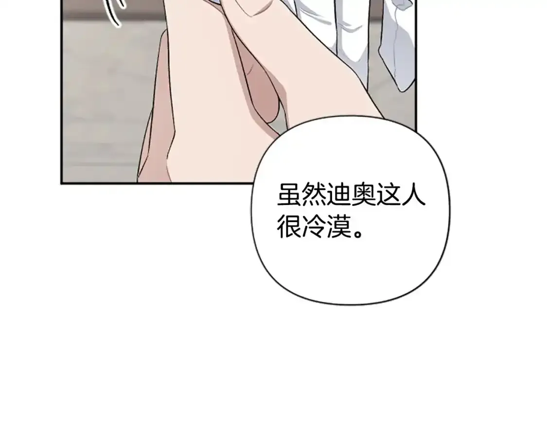 第67话 我会变成圣女？ 第57页