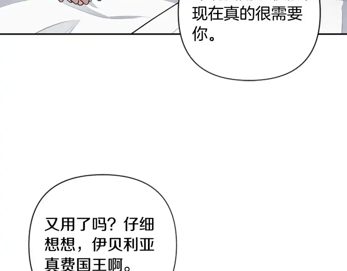 第67话 我会变成圣女？ 第69页