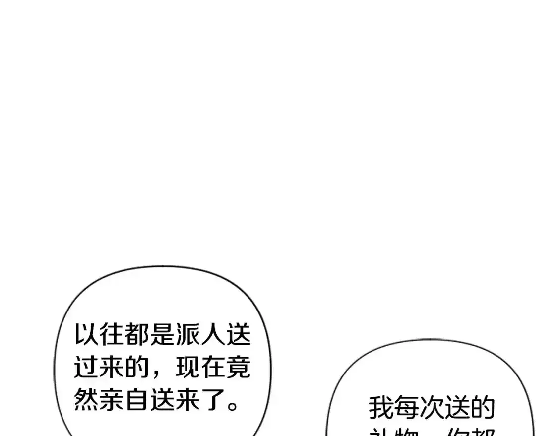 第67话 我会变成圣女？ 第84页