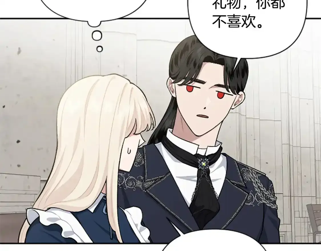 第67话 我会变成圣女？ 第85页