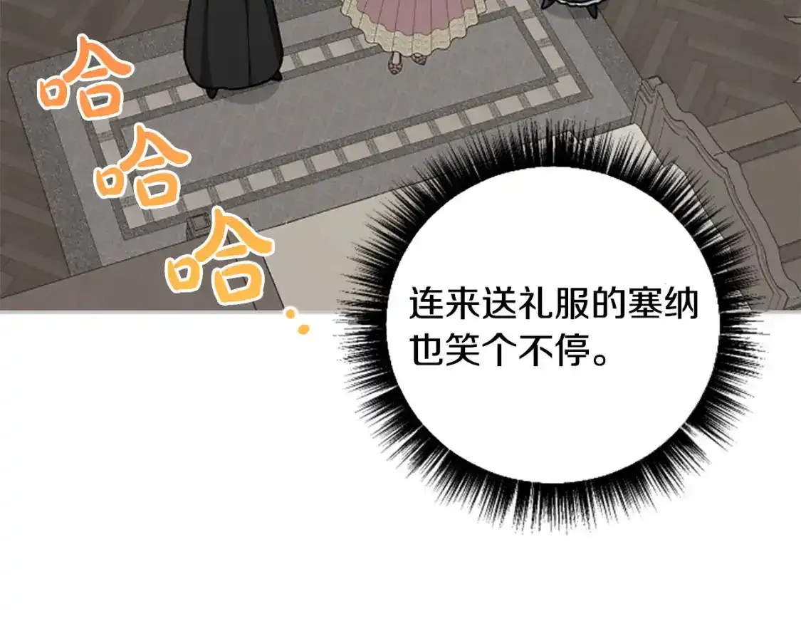 第67话 我会变成圣女？ 第88页