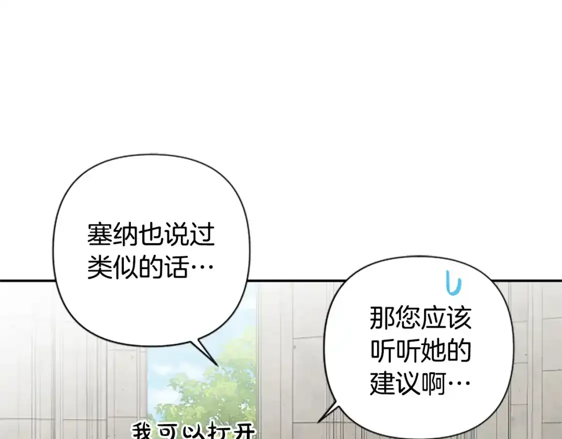 第67话 我会变成圣女？ 第90页
