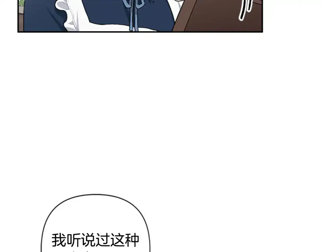 第67话 我会变成圣女？ 第93页