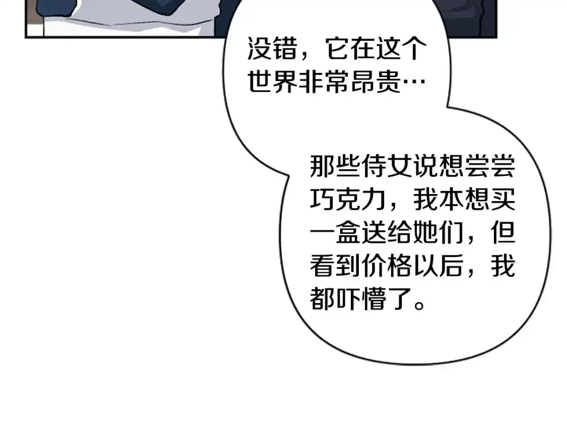 第67话 我会变成圣女？ 第98页