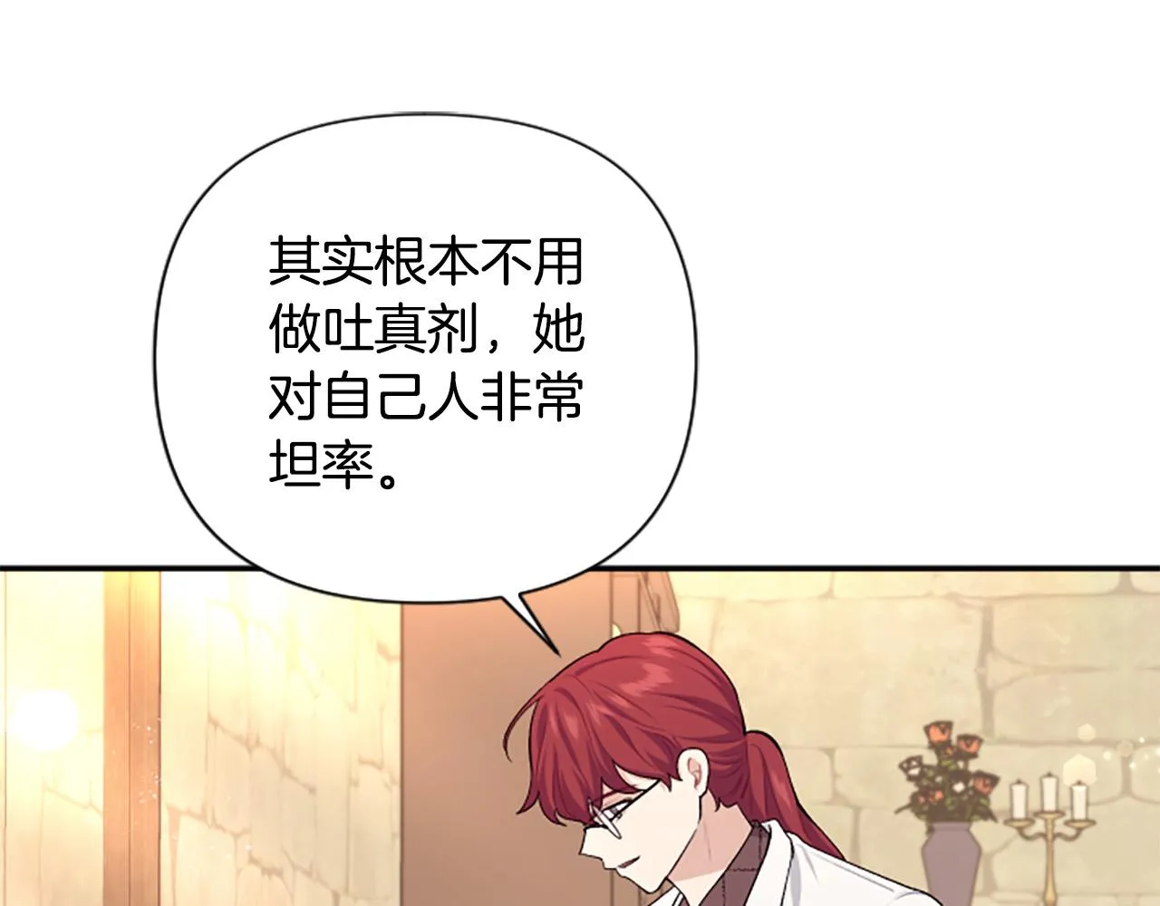 第61话 权力 第20页