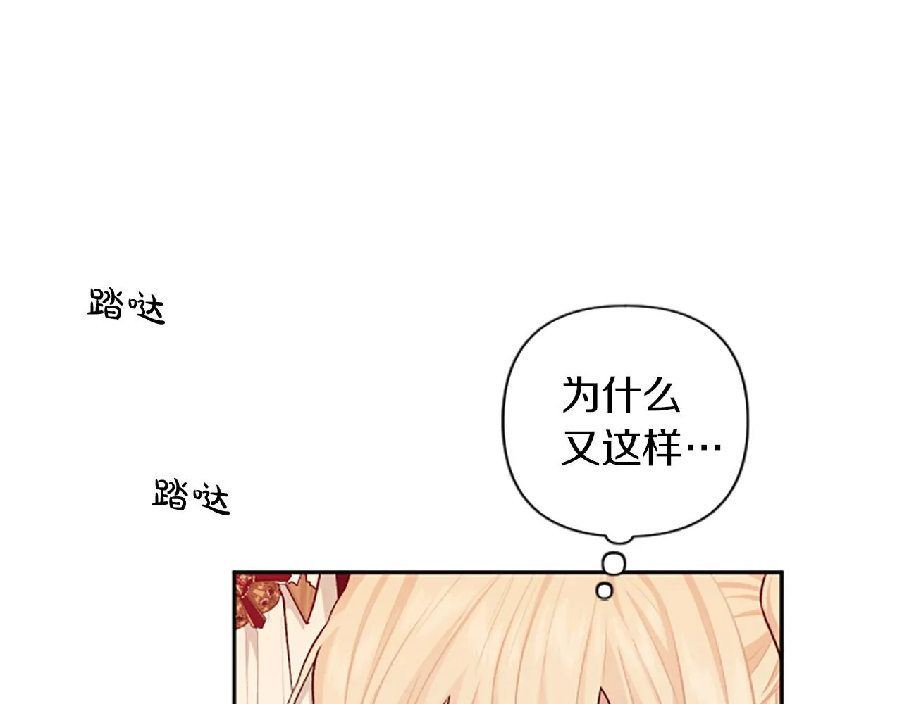第60话 卑鄙 第7页