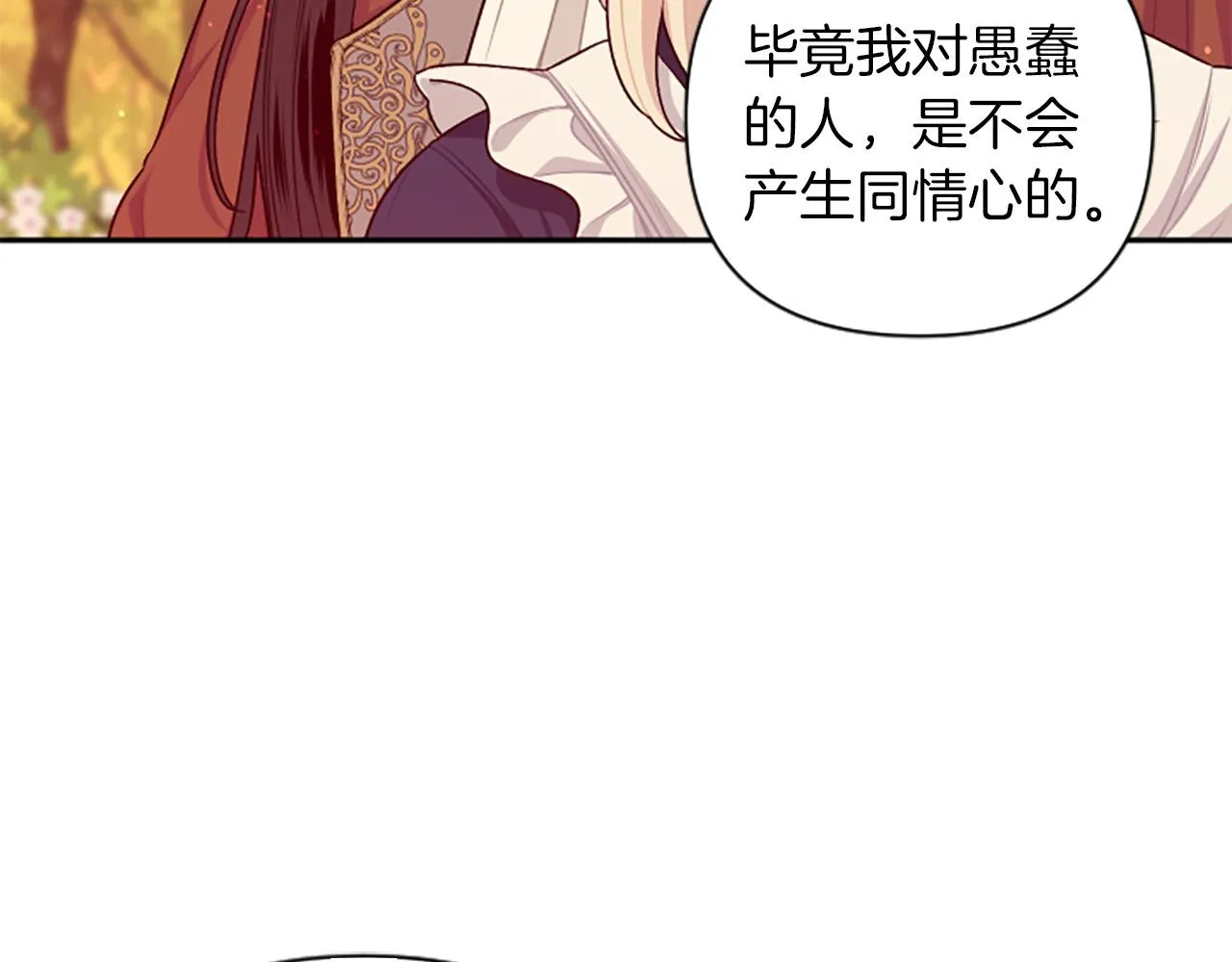 第60话 卑鄙 第50页