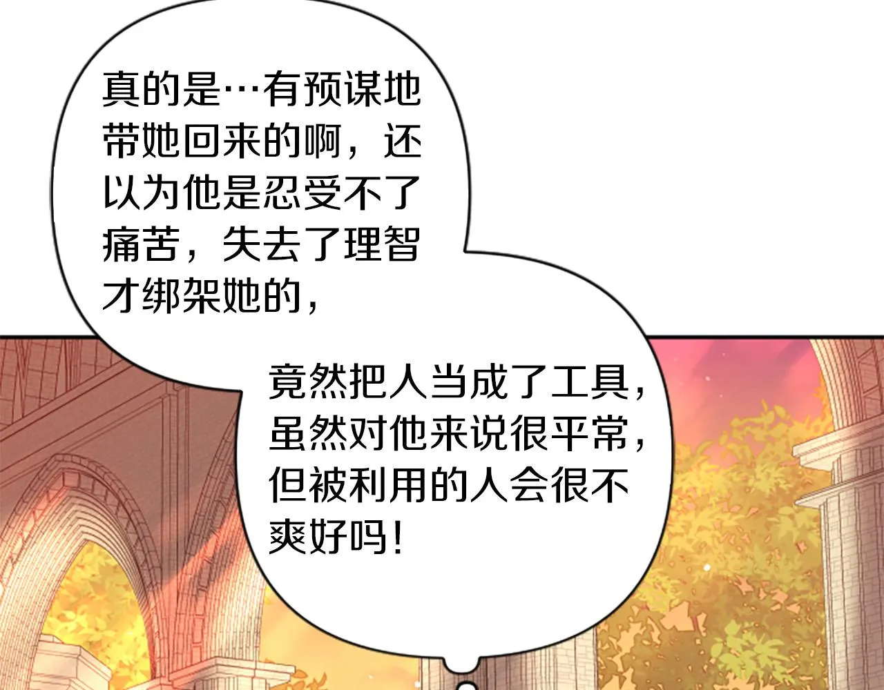 第60话 卑鄙 第51页