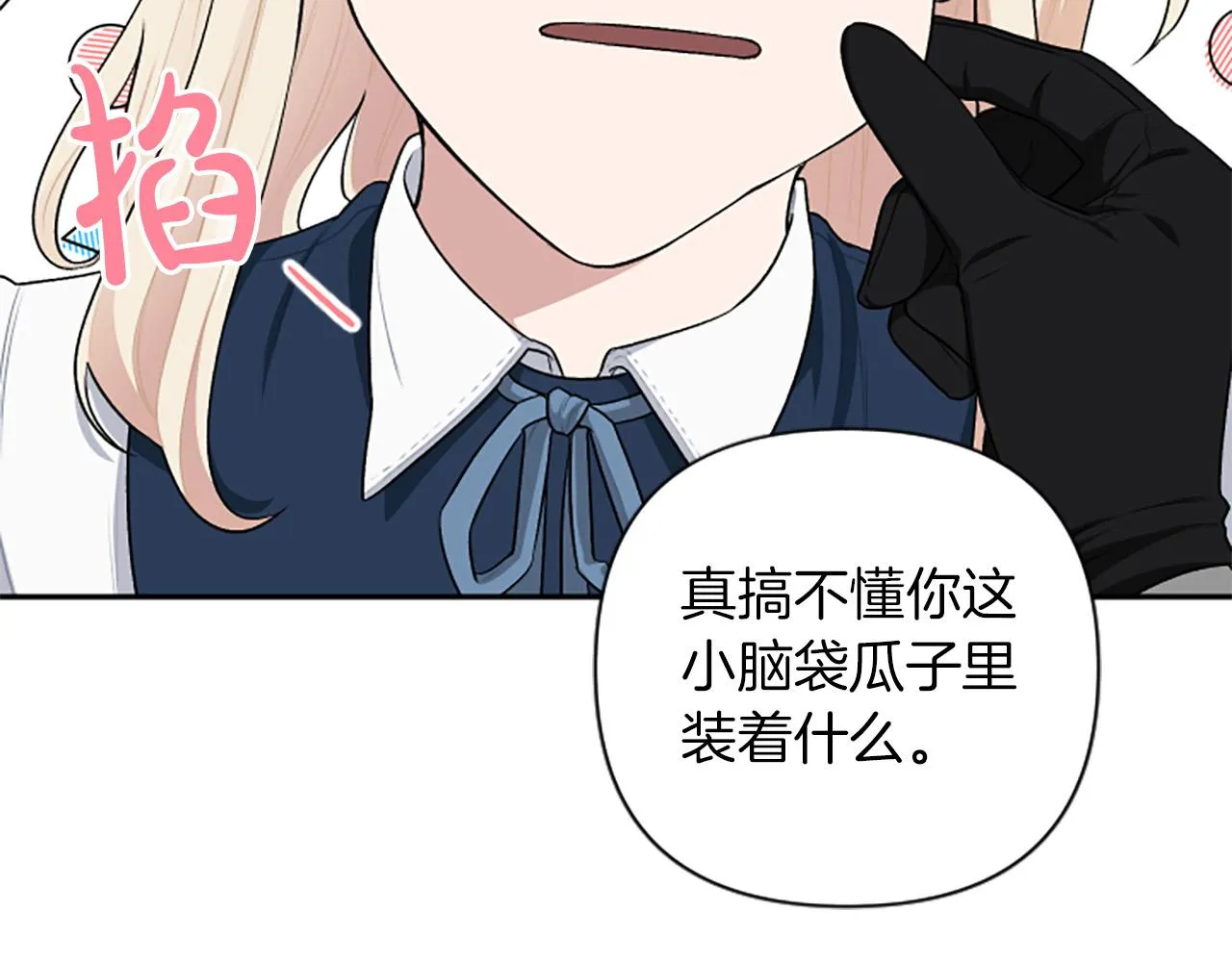 第60话 卑鄙 第67页