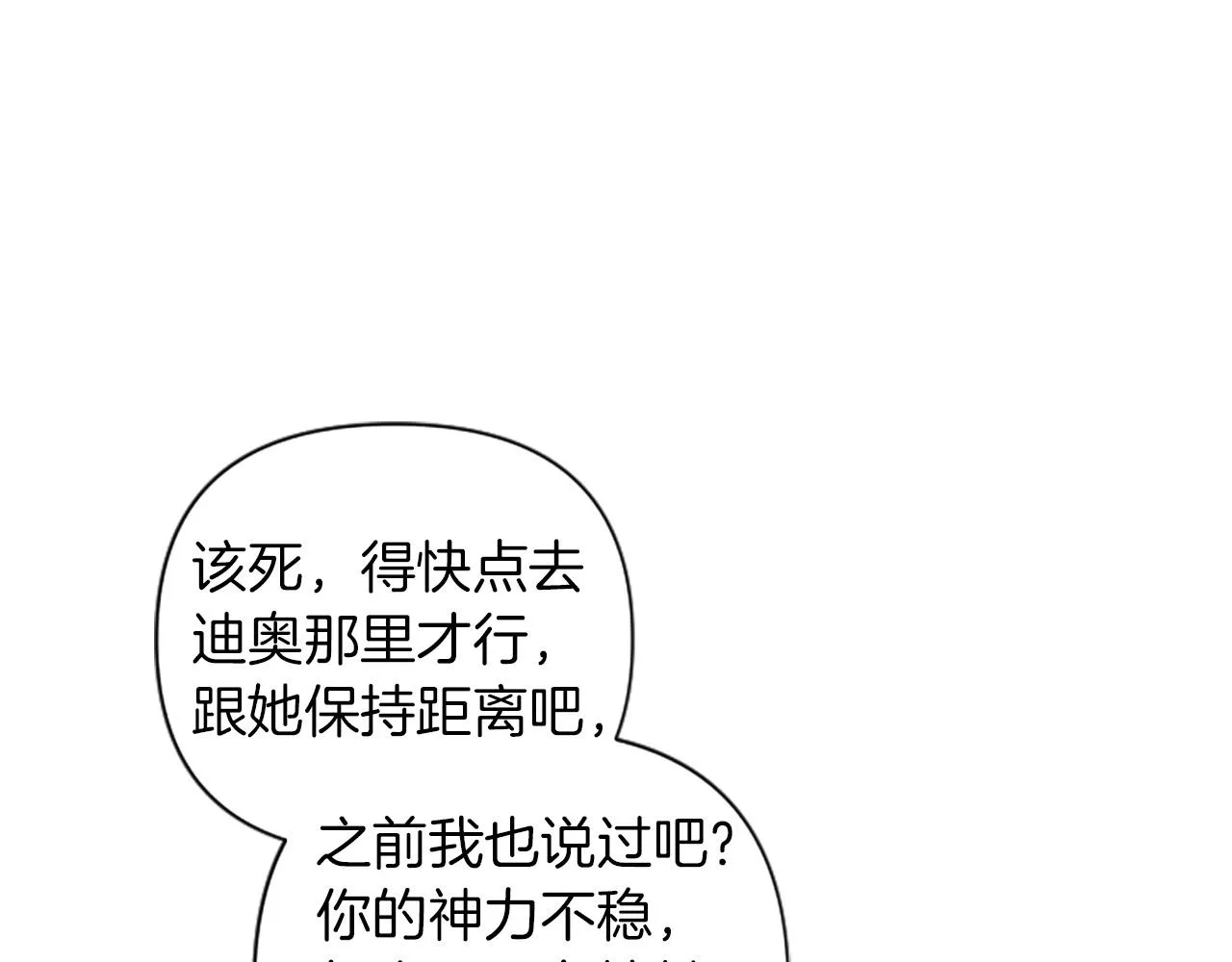第60话 卑鄙 第70页