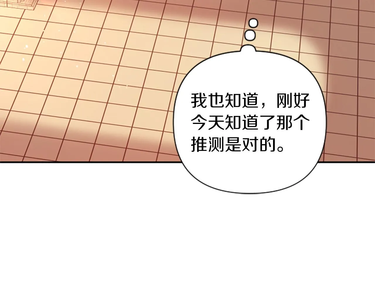 第60话 卑鄙 第72页
