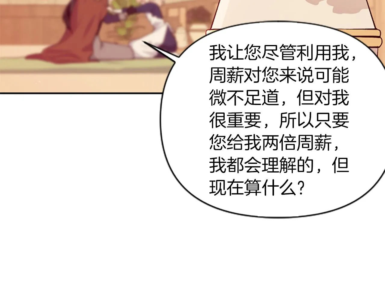 第60话 卑鄙 第160页