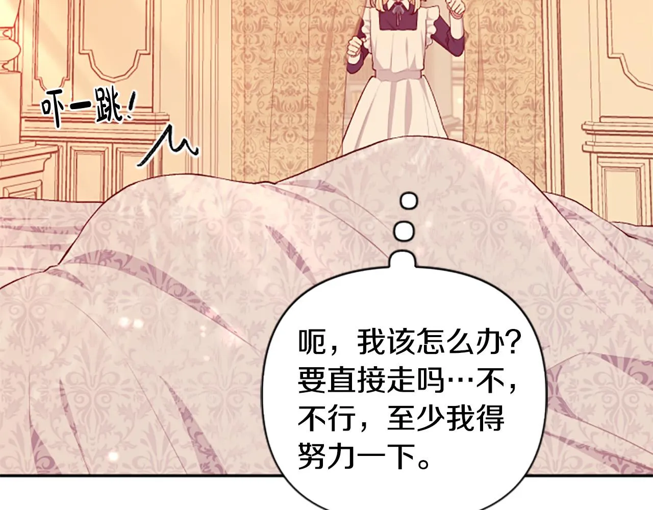 第59话 安慰圣女 第5页