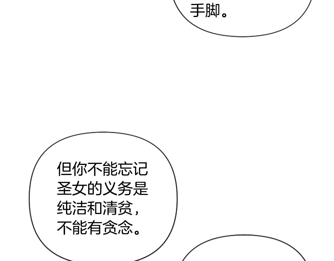 第59话 安慰圣女 第24页