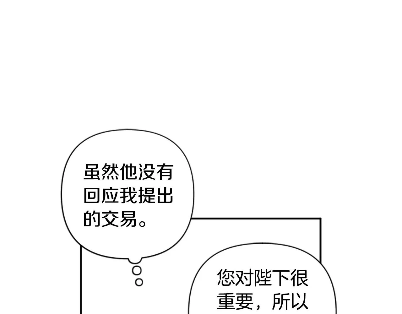 第59话 安慰圣女 第83页