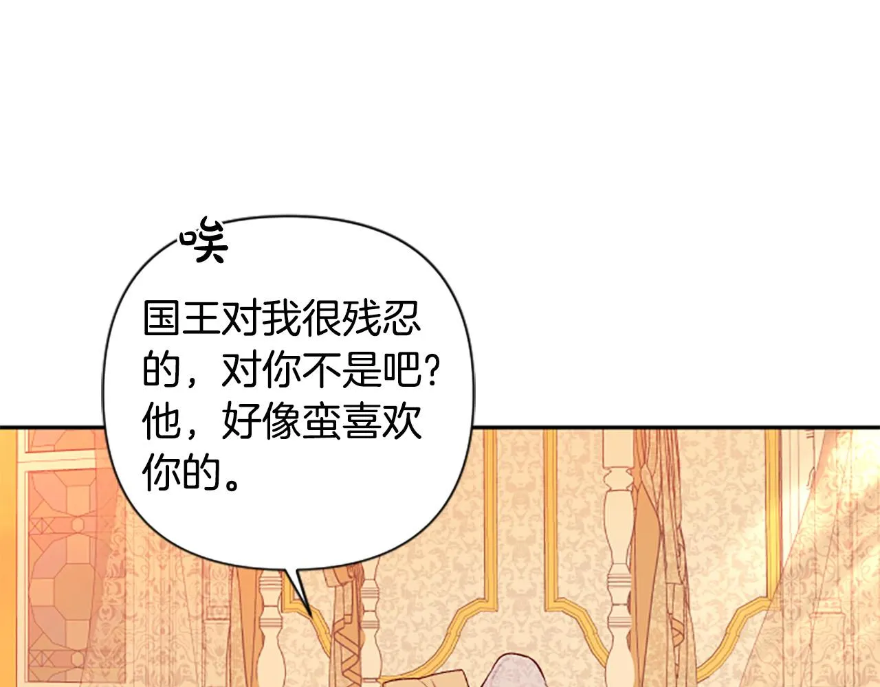 第59话 安慰圣女 第88页