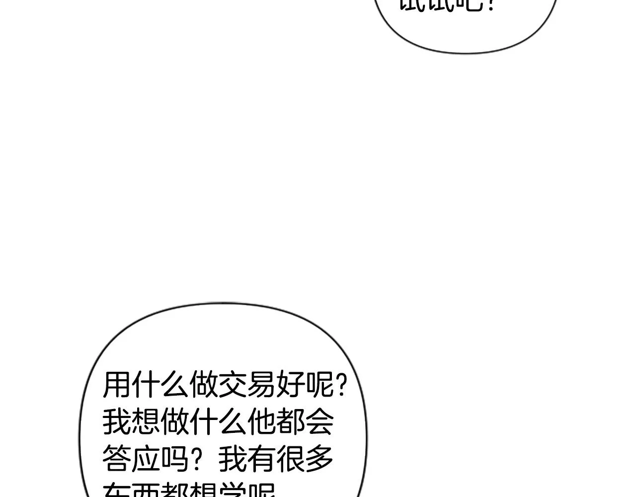 第59话 安慰圣女 第97页