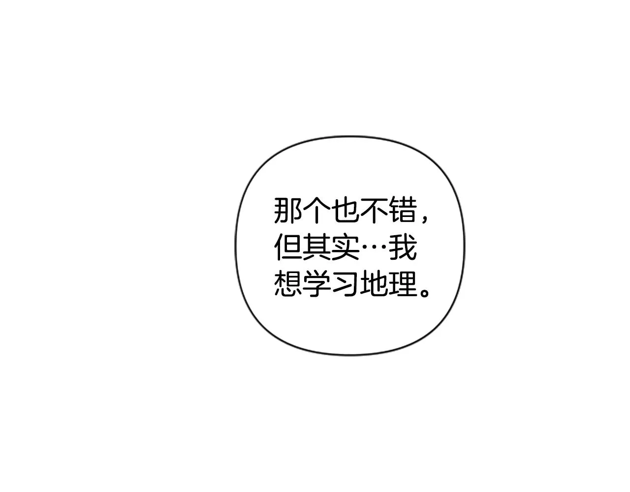 第59话 安慰圣女 第100页