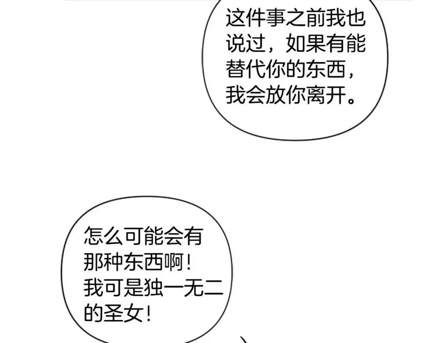第56话 真正的“囚鸟” 第23页