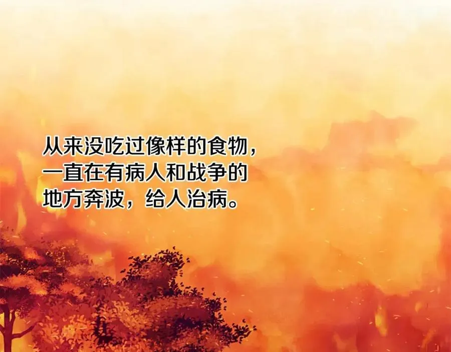 第56话 真正的“囚鸟” 第77页