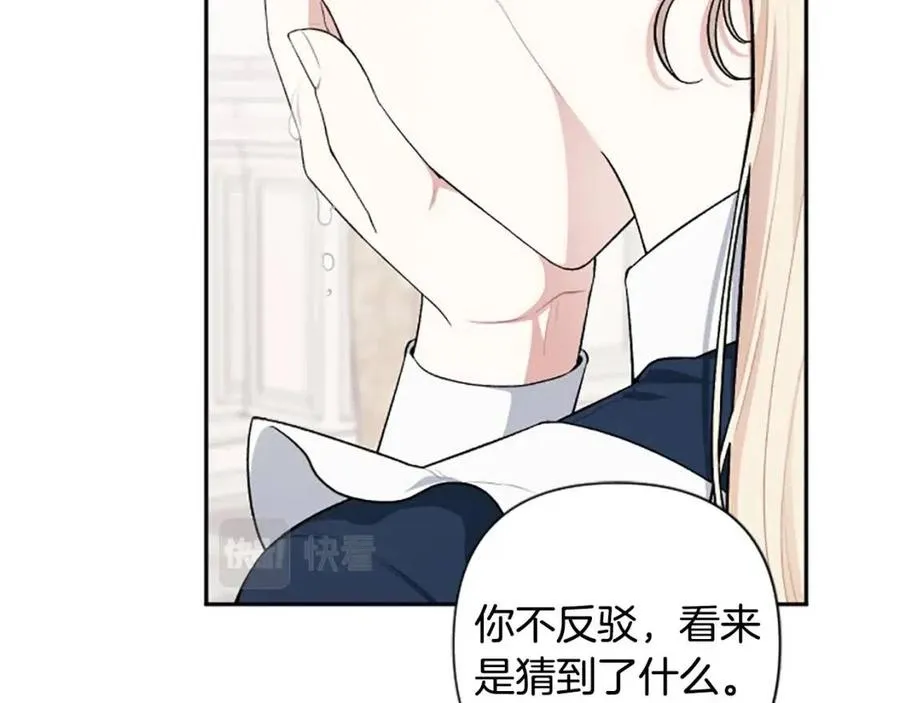 第56话 真正的“囚鸟” 第84页