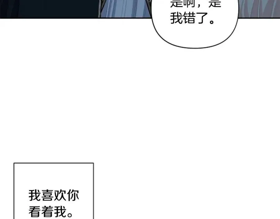 第54话 喜欢你看着我 第3页