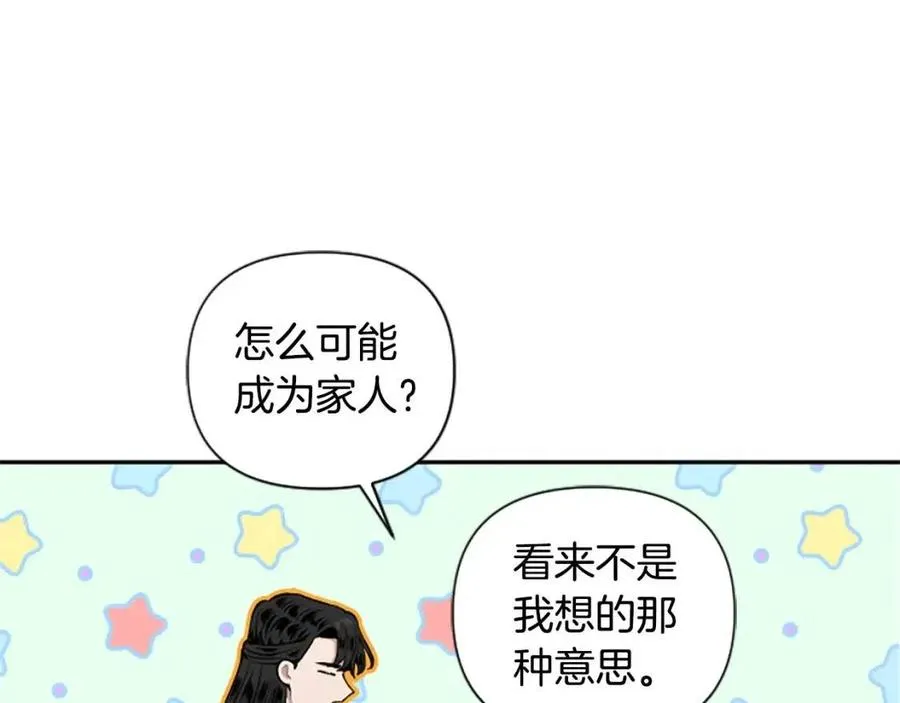 第54话 喜欢你看着我 第26页