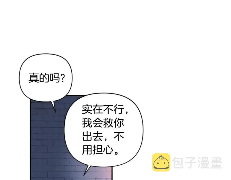 第51话 我不会让你疼 第29页