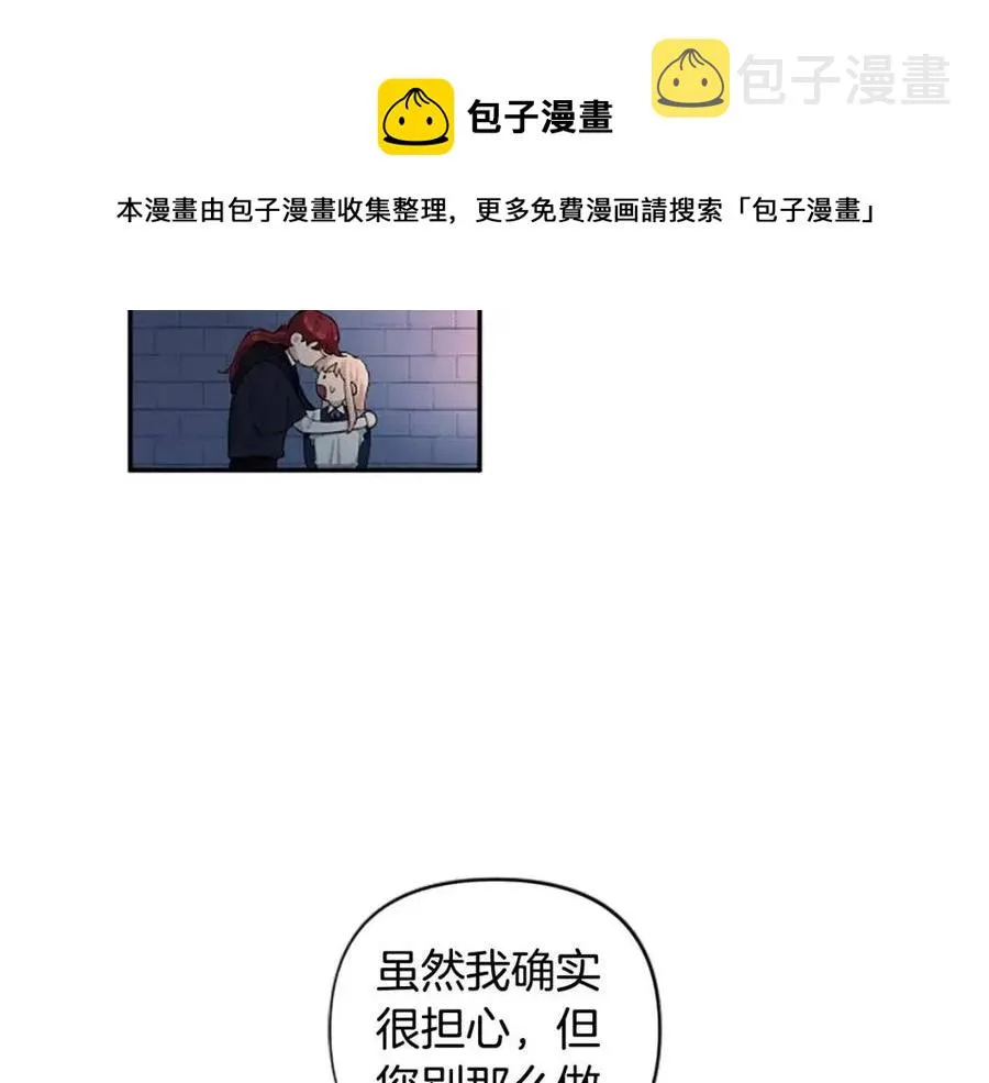 第51话 我不会让你疼 第30页